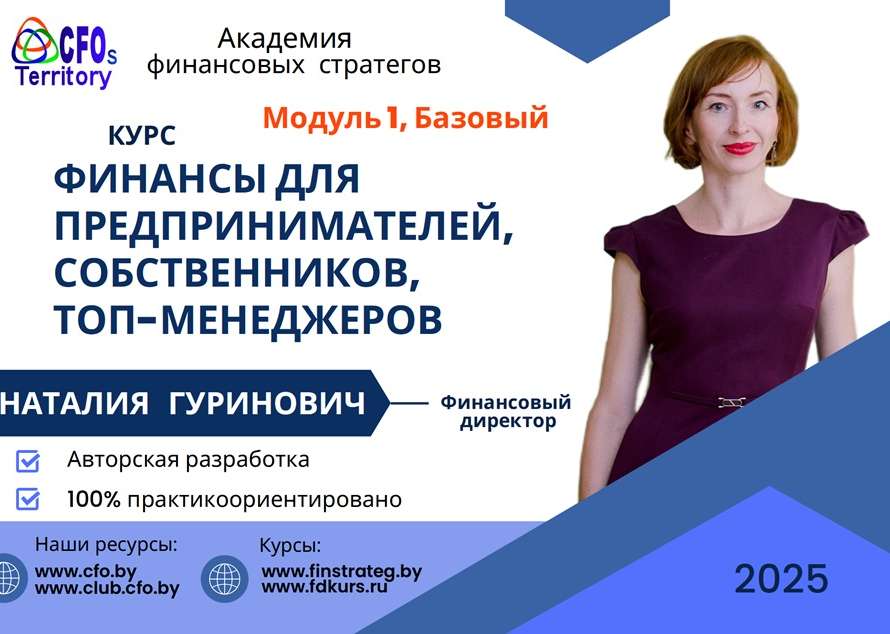 Финансы для руководителей, предпринимателей