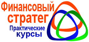 Финансовый стратег. Курсы для руководителей
