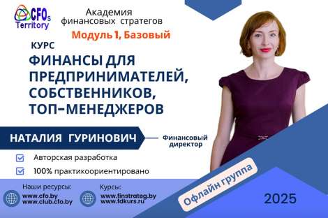 Финансы для предпринимателей курс онлайн