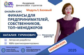 Финансы для руководителей предпринимателей онлайн курс