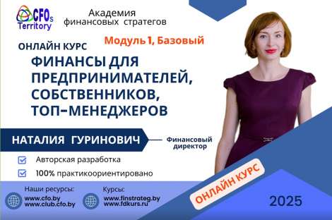 Финансы для руководителей предпринимателей онлайн курс
