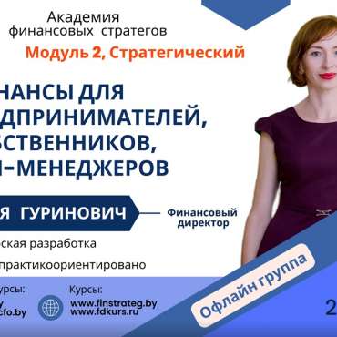 Финансы для руководителей предпринимателей