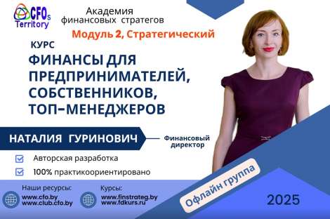 Финансы для руководителей предпринимателей