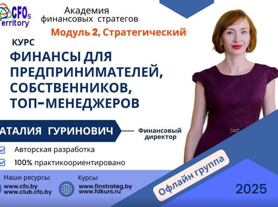 Финансы для руководителей предпринимателей