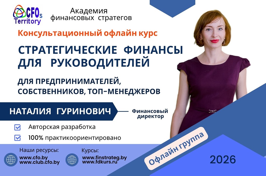 Стратегические финансы курс консультационный